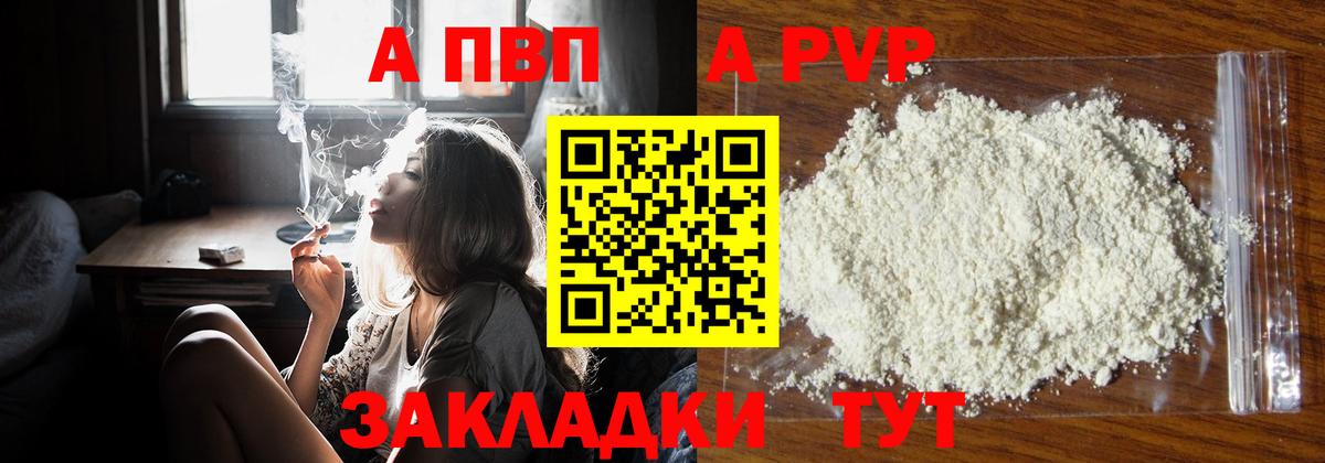 А ПВП крисы CK Мичуринск