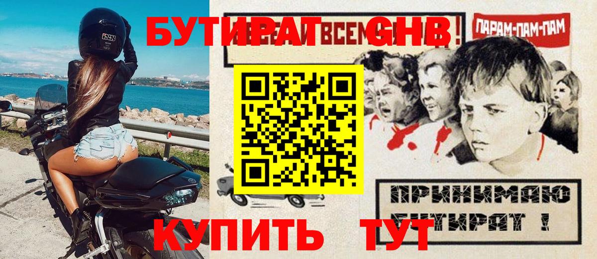 Бутират  Вход с VPN  Мичуринск  Бутират бутик 