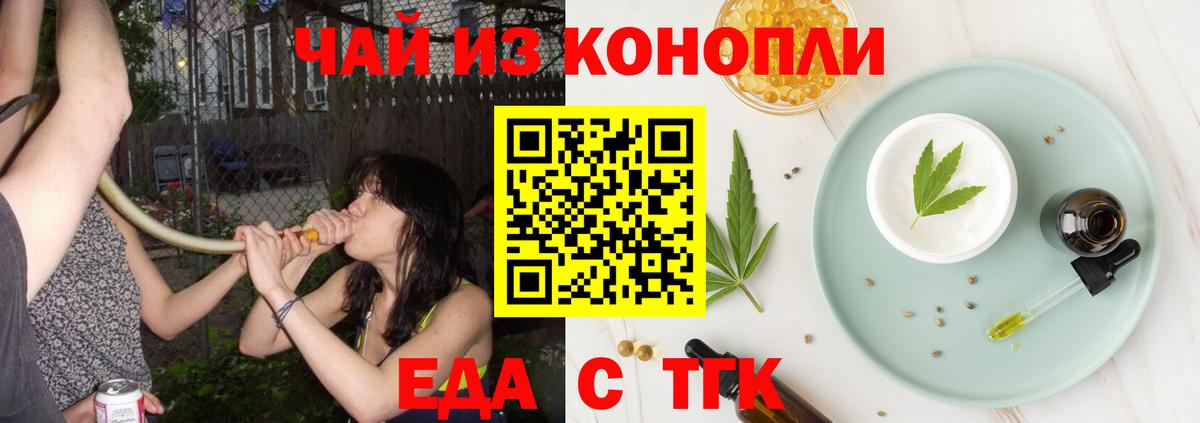 Еда ТГК конопля  Вход с VPN  Мичуринск 