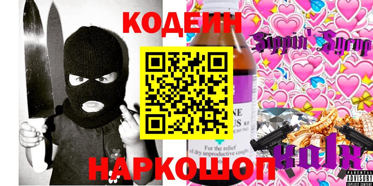 Кодеин напиток Lean (лин)  Вход с VPN  Кодеиновый сироп Lean напиток Lean (лин)  Мичуринск 