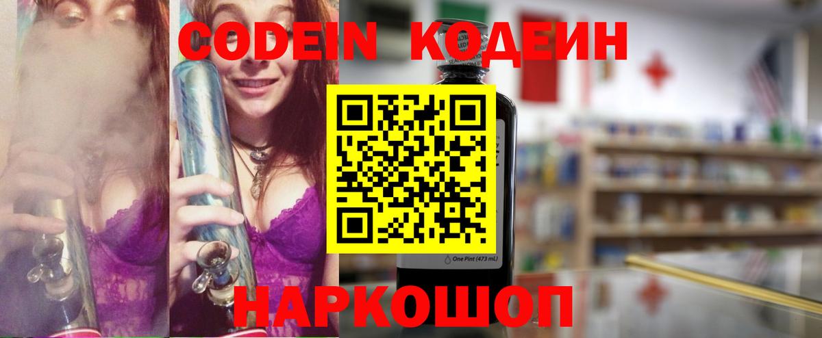 Codein Purple Drank Мичуринск
