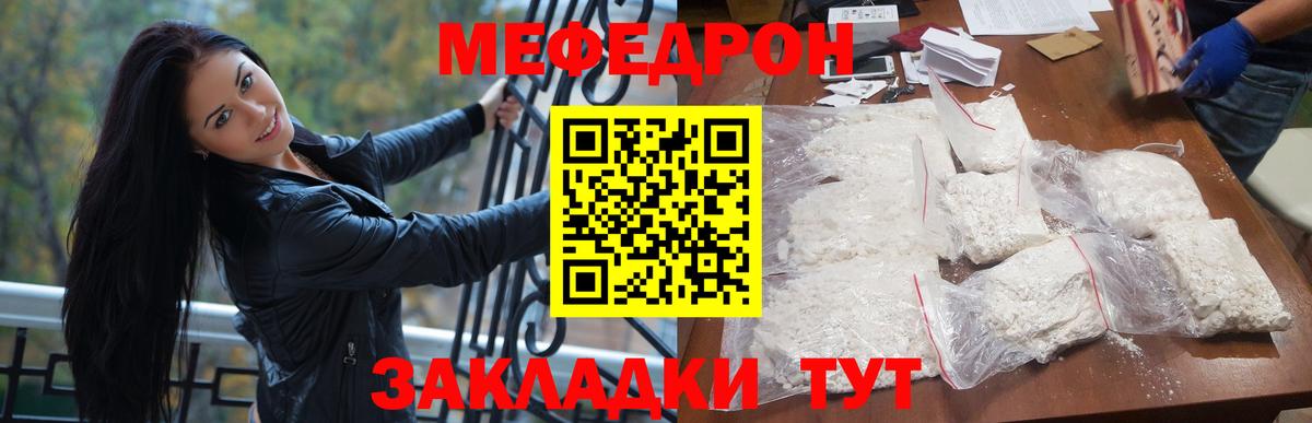 МЕФ мука  Меф  Меф кристаллы  Мичуринск  Вход с VPN 
