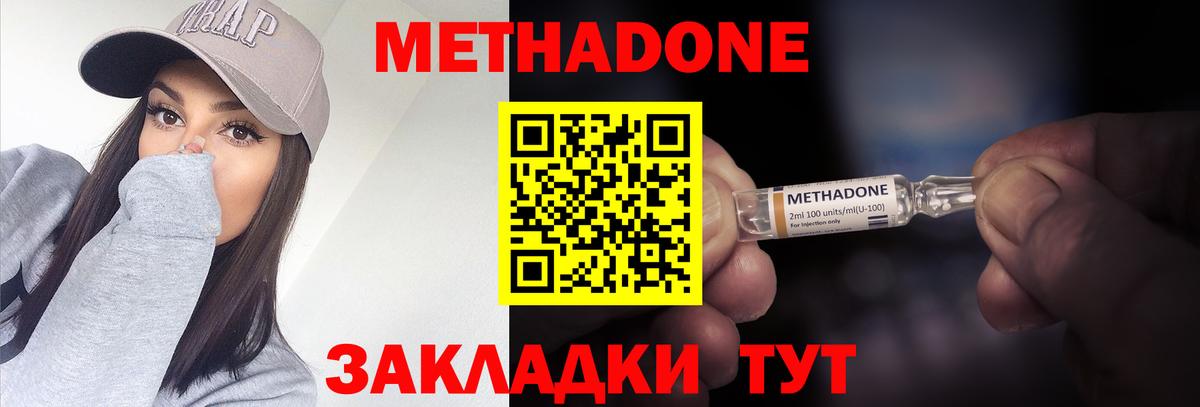 Метадон кристалл  МЕТАДОН VHQ  блэк спрут   Мичуринск  Вход с VPN 